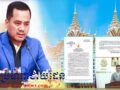 ឯកឧត្តម ស សុខា បដិសេធ​បុគ្គលមួយចំនួនប្រើឈ្មោះឯកឧត្តមអភិសន្តិបណ្ឌិត ទៅប្រព្រឹត្តទង្វើមិនគប្បី