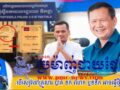 «បើសៀវភៅគ្រួសារ បាត់ ទក់ រហែក ទទឹកអាចធ្វើថ្មីបានទេ»?